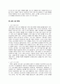 교권 침해 및 교권 수호 방법 5페이지