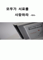 교육철학 중 묵자에 관한 사상 및 견해 1페이지