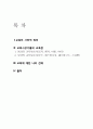 교육의 정의 및 교육 사상가들의 교육관 2페이지