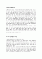 교육의 정의 및 교육 사상가들의 교육관 3페이지