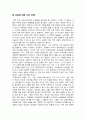 교육의 정의 및 교육 사상가들의 교육관 5페이지