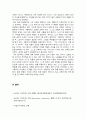 교육의 정의 및 교육 사상가들의 교육관 6페이지