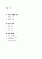 빈곤의 개념, 측정, 원인, 방법 요약 2페이지