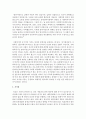 [사회복지실천기술론] Biestek의 7대 관계 형성의 원칙 중 한가지를 선택하여 보다 심화분석하고 사례를 들어 설명하시오 - 관계형성 4페이지