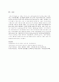 [사회복지실천론] 관심을 가지고 있는 사회문제를 한가지 선정하여 개별,  집단,  가족,  지역사회차원을 접근방법에 대하여 각각 3가지 이상 제시하시오 : 사회문제 9페이지
