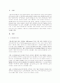 [사회복지행정론] 조직문화의 의의 리더십의 기능과 유형 조직문화의 특성과 기능을 설명하고 사회복지 조직문화 발전방안과 개인의 역할은 무엇인지 서술하시오 (조직문화) 2페이지