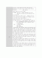 노인간호학 사전학습: 와상노인 간호, 고혈압(Hypertension), 당뇨(DM, Diabetes mellitus), 통증 사정척도(NRS, FPS), 욕창(Sore) 9페이지