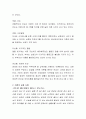 현대사회의 이혼 및 재혼 가족 중 한 가지를 선정하여 개념 및 특성, 문제점을 살펴보고 사회복지대안을 서술 3페이지