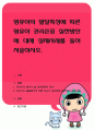 영유아의 발달특성에 따른 영유아 권리존중 실천방안에 대해 실제사례를 들어 서술 1페이지