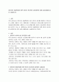 영유아의 발달특성에 따른 영유아 권리존중 실천방안에 대해 실제사례를 들어 서술 2페이지
