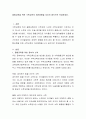 융합교육을 위한 수학교육의 개선방향을 자신의 생각으로 작성 2페이지