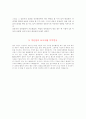 [사회조사방법론] 설문지 논문 비판 12페이지