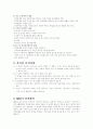 MBTI Myers-Briggs Type Indicator 2페이지