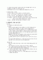 사회 성숙도 검사 5페이지