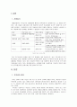 사회가치관 변화에 따른 현대자동차 인적자원관리의 변화 [현대자동차의 가치관 정의] 3페이지