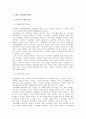 사회가치관 변화에 따른 현대자동차 인적자원관리의 변화 [현대자동차의 가치관 정의] 4페이지