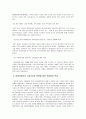 사회가치관 변화에 따른 현대자동차 인적자원관리의 변화 [현대자동차의 가치관 정의] 7페이지
