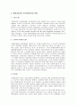 사회가치관 변화에 따른 현대자동차 인적자원관리의 변화 [현대자동차의 가치관 정의] 10페이지
