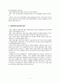 산업스파이 배경 및 목적 9페이지