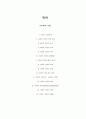 사회적 기업의 핵심 가치 2페이지