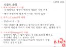 사랑학개론 [사랑과 연애의 정의] 4페이지