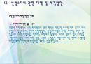 산업스파이의 등장과 해결방안   18페이지