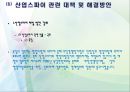 산업스파이의 등장과 해결방안   21페이지