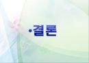 산업스파이의 등장과 해결방안   26페이지