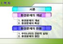 환경 문제  2페이지