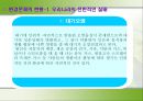 환경 문제  8페이지