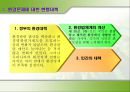 환경 문제  18페이지