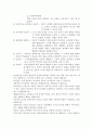 공공가치와 리더십 이론과 실제 레포트 6페이지