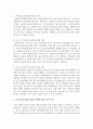 [보육과정] 보육과정에 대한 관점(패러다임)이 어떻게 변화하고 있는지 조사해 보고,  그에 대한 자신의 생각을 구체적으로 기술하시오 : 보육과정 4페이지