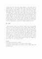 [보육학개론] 여러분 자신이 원장이라고 가정하여 교사나 보조교사를 뽑을 때 중요시 여기는 자질을 기술하시오 : 교사 자질 4페이지