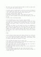 [창의創意인성교육] 창의인성교육의 개요, 창의인성교육 발전 방안 분석 - 창의인성교육 9페이지