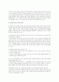 [창의創意인성교육] 창의인성교육의 개요, 창의인성교육 발전 방안 분석 - 창의인성교육 10페이지