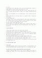 [임금賃金)피크제 장단점] 임금피크제 현황, 임금피크제의 장단점, 향후 과제 - 임금피크제 장점과 단점 9페이지