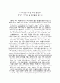  독후감 - 우리가 만나야 할 미래 ( 우리가 만나야 할 미래를 읽고, 우리가 가져야 할 책임감에 대해서 )  2페이지
