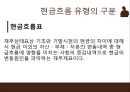 ★ 고급회계 - 현금흐름표 ( 영업활동 현금흐름, 투자활동 현금흐름, 재무활동 현금흐름, 현금흐름의 활동구분에서 주의해야 할 항목 ) 2페이지