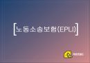 ★ 보험- 노동소송보험(EPLI) 1페이지