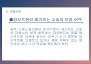 ★ 보험- 노동소송보험(EPLI) 7페이지