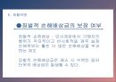 ★ 보험- 노동소송보험(EPLI) 8페이지