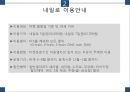★ 내일로 - 내일로란 , 내일로 이용안내, 내일로 계획, 내일로 tip, 내일로 주의사항 4페이지