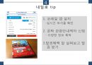 ★ 내일로 - 내일로란 , 내일로 이용안내, 내일로 계획, 내일로 tip, 내일로 주의사항 7페이지
