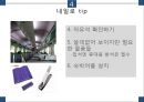 ★ 내일로 - 내일로란 , 내일로 이용안내, 내일로 계획, 내일로 tip, 내일로 주의사항 8페이지