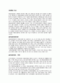 ★ 성인간호학 - 궤양성대장염 ( 크론병과 비교, 궤양성대장염, 역학, 진단, 중증도의 분류, 치료, 간호 ) 2페이지