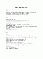  성인간호학 - 소화성 궤양 ( 정의, 원인, 증상, 진단검사, 치료, 합병증 ) 2페이지
