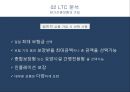 ★ 손해보험 - 미국의 손해보험 상품 (Long-Term Care Insurance, LCT ) 4페이지