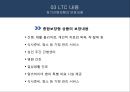 ★ 손해보험 - 미국의 손해보험 상품 (Long-Term Care Insurance, LCT ) 6페이지