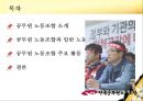 ★ 공무원노사관계 - 공무원노동조합 2페이지
